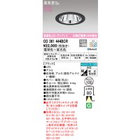 オーデリック　OD361444BCR　ダウンライト LED一体型 調光調色 Bluetooth 電球色〜昼光色 高気密SB リモコン別売 埋込穴φ100 ブラック