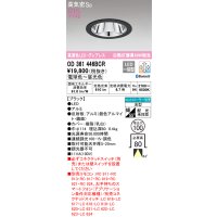 オーデリック　OD361446BCR　ダウンライト LED一体型 調光調色 Bluetooth 電球色〜昼光色 高気密SB リモコン別売 埋込穴φ100 ブラック