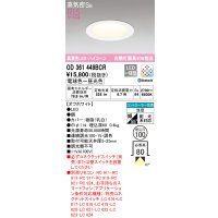 オーデリック　OD361449BCR　ダウンライト LED一体型 調光調色 Bluetooth 電球色〜昼光色 高気密SB リモコン別売 埋込穴φ100 オフホワイト