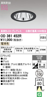 オーデリック　OD361452R　ダウンライト LED一体型 非調光 電球色 高気密SB 埋込穴φ100 ブラック