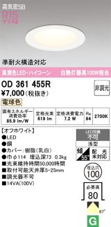 オーデリック　OD361455R　ダウンライト LED一体型 非調光 電球色 高気密SB 埋込穴φ100 オフホワイト