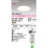 オーデリック　OD361457R　ダウンライト LED一体型 非調光 電球色 高気密SB 埋込穴φ100 オフホワイト