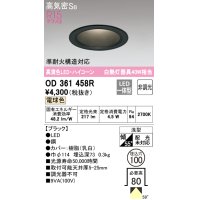 オーデリック　OD361458R　ダウンライト LED一体型 非調光 電球色 高気密SB 埋込穴φ100 ブラック