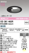 オーデリック　OD361462R　ダウンライト 埋込穴φ100 非調光 LED一体型 昼白色 高気密SB 人感センサー付 ブラック