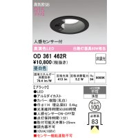 オーデリック　OD361462R　ダウンライト 埋込穴φ100 非調光 LED一体型 昼白色 高気密SB 人感センサー付 ブラック