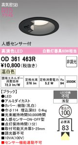 オーデリック　OD361463R　ダウンライト 埋込穴φ100 非調光 LED一体型 温白色 高気密SB 人感センサー付 ブラック