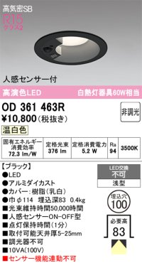 オーデリック　OD361463R　ダウンライト 埋込穴φ100 非調光 LED一体型 温白色 高気密SB 人感センサー付 ブラック