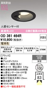 オーデリック　OD361464R　ダウンライト 埋込穴φ100 非調光 LED一体型 電球色 高気密SB 人感センサー付 ブラック