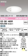 オーデリック　OD361465R　ダウンライト φ125 非調光 LED一体型 昼白色 高感度人感センサー付 浅型 オフホワイト