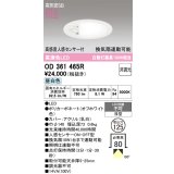 オーデリック　OD361465R　ダウンライト φ125 非調光 LED一体型 昼白色 高感度人感センサー付 浅型 オフホワイト