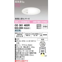 オーデリック　OD361465R　ダウンライト φ125 非調光 LED一体型 昼白色 高感度人感センサー付 浅型 オフホワイト