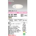 オーデリック　OD361466R　ダウンライト φ125 非調光 LED一体型 電球色 高感度人感センサー付 浅型 オフホワイト