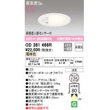 オーデリック　OD361466R　ダウンライト φ125 非調光 LED一体型 電球色 高感度人感センサー付 浅型 オフホワイト
