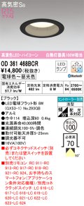 オーデリック　OD361468BCR(ランプ別梱)　ダウンライト LEDランプ 調光調色 Bluetooth 電球色〜昼光色 高気密SB リモコン別売 埋込穴φ100 ブラック