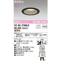 オーデリック　OD361472MLR(ランプ別梱)　ダウンライト φ100 非調光 LEDランプ 電球色 ハイコーンタイプ ブラック