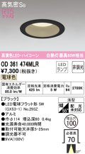 オーデリック　OD361474MLR(ランプ別梱)　ダウンライト φ100 非調光 LEDランプ 電球色 ハイコーンタイプ ブラック