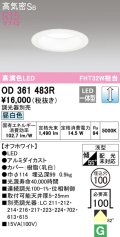 オーデリック　OD361483R　ダウンライト φ100 調光 調光器別売 LED一体型 昼白色 浅型 オフホワイト