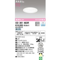 オーデリック　OD361483R　ダウンライト φ100 調光 調光器別売 LED一体型 昼白色 浅型 オフホワイト