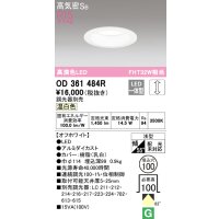 オーデリック　OD361484R　ダウンライト φ100 調光 調光器別売 LED一体型 温白色 浅型 オフホワイト