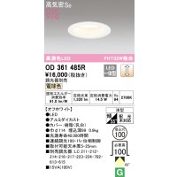 オーデリック　OD361485R　ダウンライト φ100 調光 調光器別売 LED一体型 電球色 浅型 オフホワイト