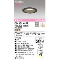 オーデリック　OD361487R　ダウンライト φ100 調光 調光器別売 LED一体型 電球色 浅型 ブラック