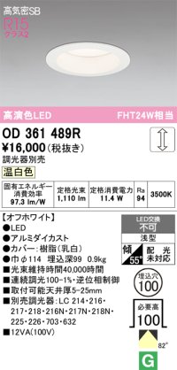 オーデリック　OD361489R　ダウンライト φ100 調光 調光器別売 LED一体型 温白色 浅型 オフホワイト