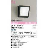 オーデリック　OG041432NCR(ランプ別梱)　エクステリア ポーチライト LEDランプ 昼白色 防雨型 ブラック