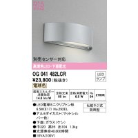 オーデリック　OG041482LCR　エクステリア 表札灯 LEDランプ 電球色 下面配光 防雨型 マットシルバー