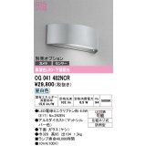 オーデリック　OG041482NCR(ランプ別梱)　エクステリア 表札灯 LEDランプ 昼白色 防雨型 マットシルバー