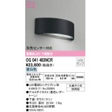 オーデリック　OG041483NCR(ランプ別梱)　エクステリア 表札灯 LEDランプ 昼白色 防雨型 ブラック