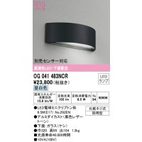 オーデリック　OG041483NCR(ランプ別梱)　エクステリア 表札灯 LEDランプ 昼白色 防雨型 ブラック
