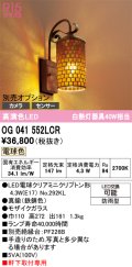 オーデリック　OG041552LCR(ランプ別梱)　エクステリア ポーチライト LEDランプ 電球色 別売センサー対応 防雨型 モザイクガラス