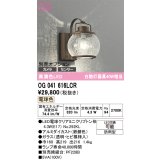 オーデリック　OG041616LCR(ランプ別梱)　エクステリア ポーチライト LEDランプ 電球色 別売センサー対応 防雨型 鉄錆色