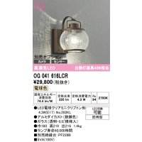 オーデリック　OG041616LCR(ランプ別梱)　エクステリア ポーチライト LEDランプ 電球色 別売センサー対応 防雨型 鉄錆色