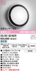 オーデリック　OG041631NCR(ランプ別梱)　エクステリア ポーチライト LEDランプ 昼白色 防雨型 ブラック