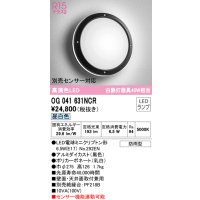 オーデリック　OG041631NCR(ランプ別梱)　エクステリア ポーチライト LEDランプ 昼白色 防雨型 ブラック