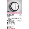 オーデリック　OG041637NCR(ランプ別梱)　エクステリア ポーチライト LEDランプ 昼白色 防雨型 ブラック