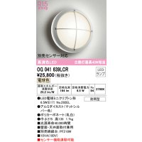 オーデリック　OG041639LCR(ランプ別梱)　エクステリア ポーチライト LEDランプ 電球色 防雨型 マットシルバー