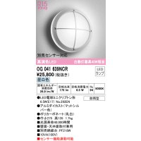 オーデリック　OG041639NCR(ランプ別梱)　エクステリア ポーチライト LEDランプ 昼白色 防雨型 マットシルバー