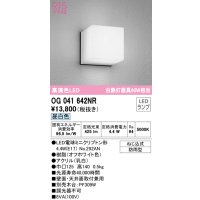 オーデリック　OG041642NR(ランプ別梱)　エクステリア ポーチライト LEDランプ 昼白色 防雨型 オフホワイト