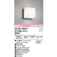 オーデリック　OG041643LR(ランプ別梱)　エクステリア ポーチライト LEDランプ 電球色 防雨型 ブラック