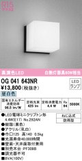 オーデリック　OG041643NR(ランプ別梱)　エクステリア ポーチライト LEDランプ 昼白色 防雨型 ブラック