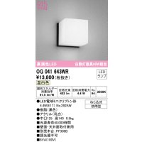 オーデリック　OG041643WR(ランプ別梱)　エクステリア ポーチライト LEDランプ 温白色 防雨型 ブラック