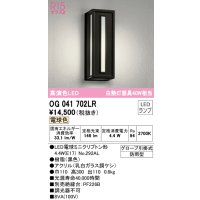 オーデリック　OG041702LR(ランプ別梱)　エクステリア ポーチライト LEDランプ 電球色 防雨型 ブラック