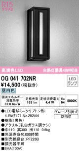 オーデリック　OG041702NR(ランプ別梱)　エクステリア ポーチライト LEDランプ 昼白色 防雨型 ブラック