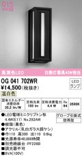 オーデリック　OG041702WR(ランプ別梱)　エクステリア ポーチライト LEDランプ 温白色 防雨型 ブラック