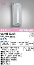 オーデリック　OG041703NR(ランプ別梱)　エクステリア ポーチライト LEDランプ 昼白色 防雨型 マットシルバー
