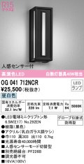 オーデリック　OG041712NCR(ランプ別梱)　エクステリア ポーチライト LEDランプ 昼白色 人感センサー付 防雨型 ブラック