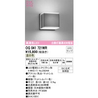 オーデリック　OG041721WR(ランプ別梱)　エクステリア ポーチライト LEDランプ 温白色 防雨型 マットシルバー