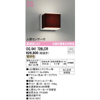 オーデリック　OG041726LCR(ランプ別梱)　エクステリア ポーチライト LEDランプ 電球色 人感センサー付 防雨型 ダークブラウン
